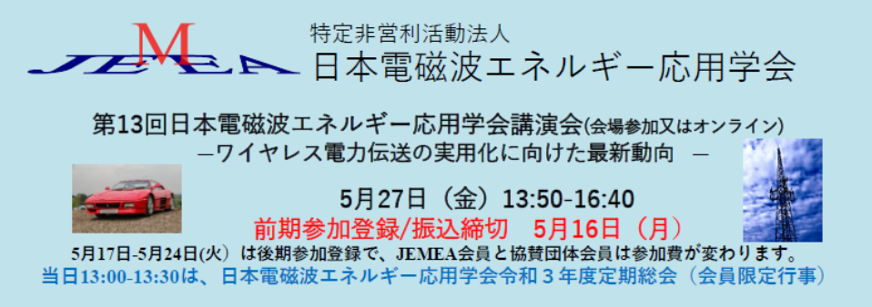 第15回日本電磁波エネルギー応用学会研究会